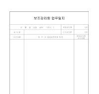 보조감리원 업무일지 보조감리원 업무일지